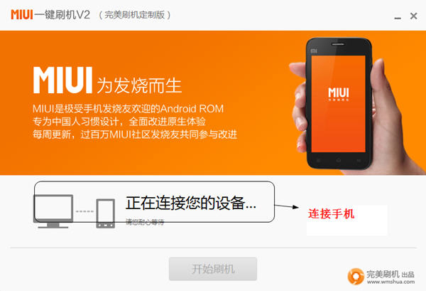 MIUI一键刷机 V2.6.2.1596