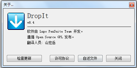 DropIt(文件分类工具) V8.4 多国语言版