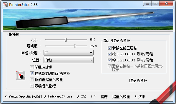 PointerStick(虚拟指针) V2.88 多国语言绿色版