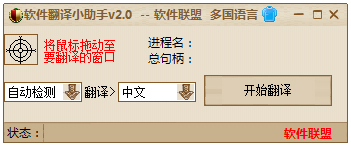 软件翻译小助手 V2.0 绿色版