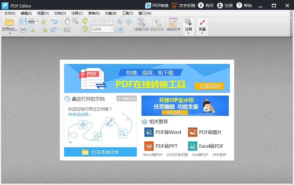 迅捷PDF Editor软件 V1.0