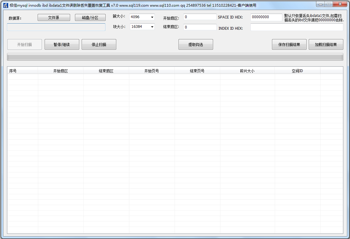 极佳SQL数据库误删除覆盖丢失恢复工具 V7.0 绿色版