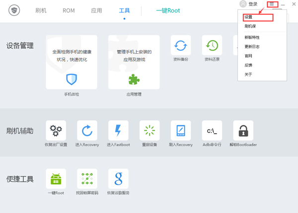 刷机精灵 V4.2.3.223.1