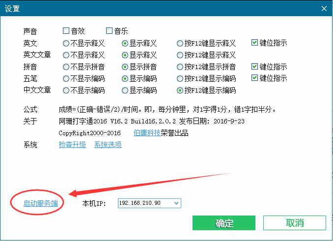 阿珊打字通 V16.5.0.1