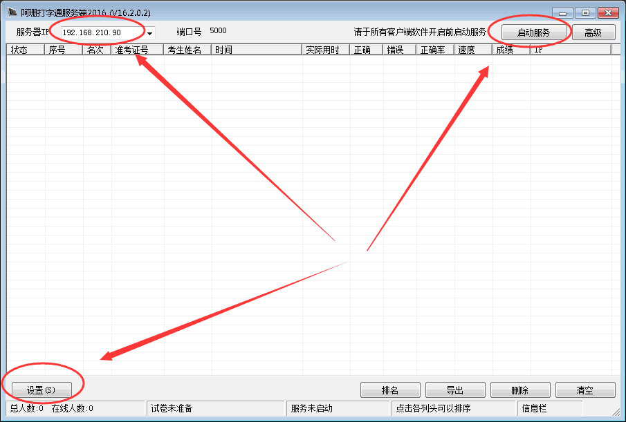 阿珊打字通 V16.5.0.1