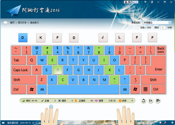 阿珊打字通 V16.5.0.1