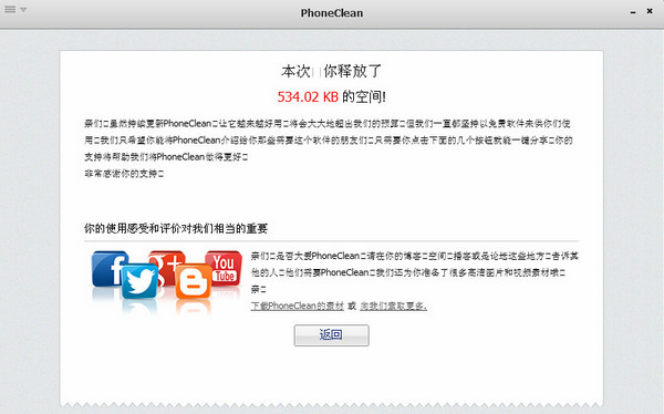 PhoneClean(手机清理软件) V3.8.0 多国语言版