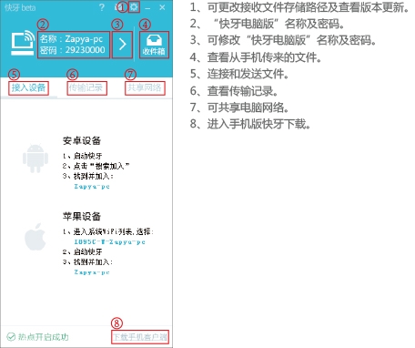 快牙电脑pc版 V2.2