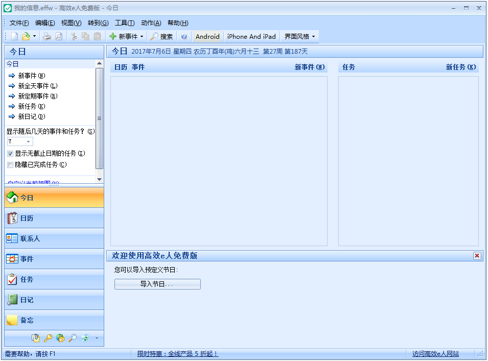 高效e人 V5.22.530 中文绿色版