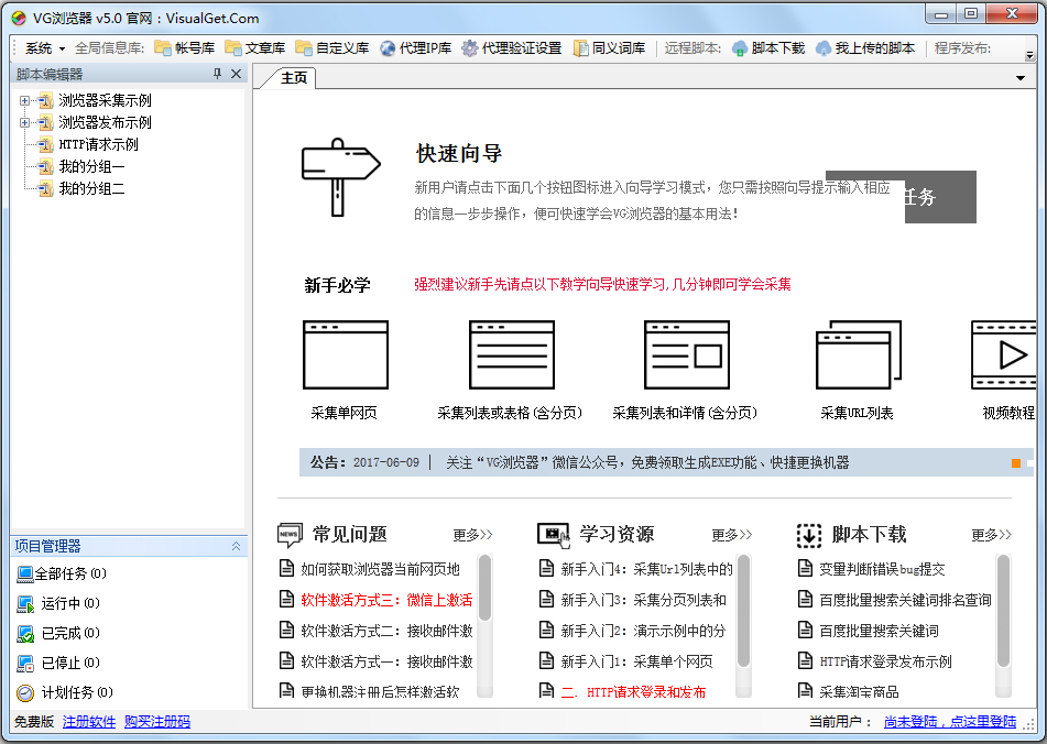 VG浏览器 V5.0