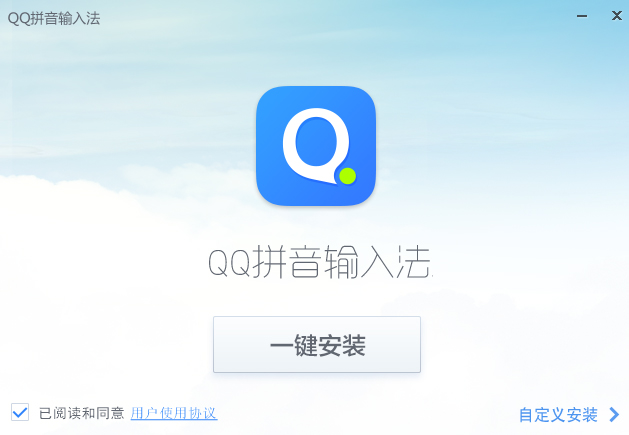 QQ拼音输入法 V5.6.4103.400 简体中文版