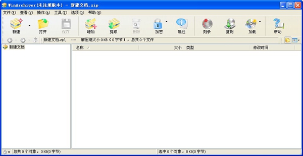 WinArchiver(压缩软件) V4.2