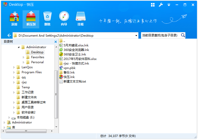 快压压缩软件(KuaiZip) V2.8.28.8