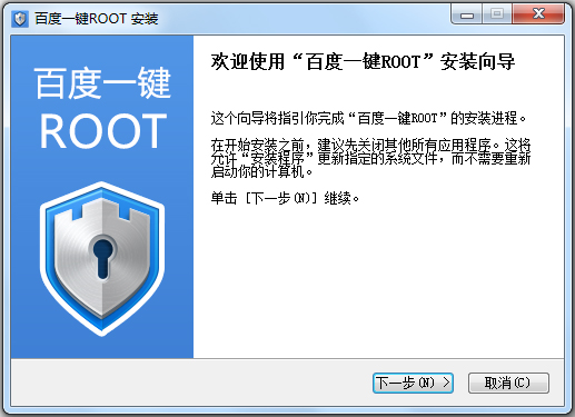 百度一键ROOT V3.5.09 中文安装版