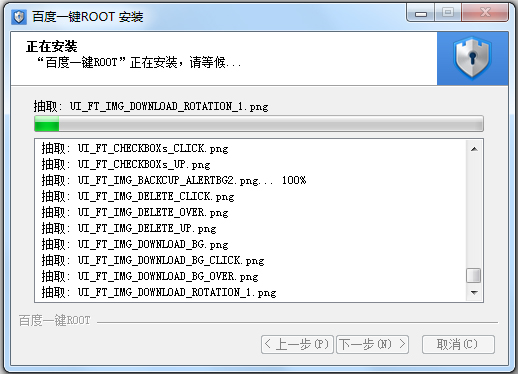 百度一键ROOT V3.5.09 中文安装版