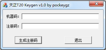 天正建筑T20注册机 V1.0 64位/32位绿色版