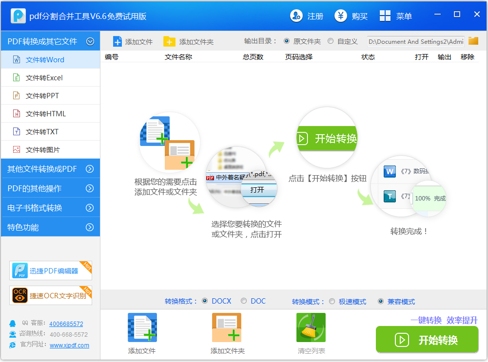 迅捷pdf分割合并工具 V6.6