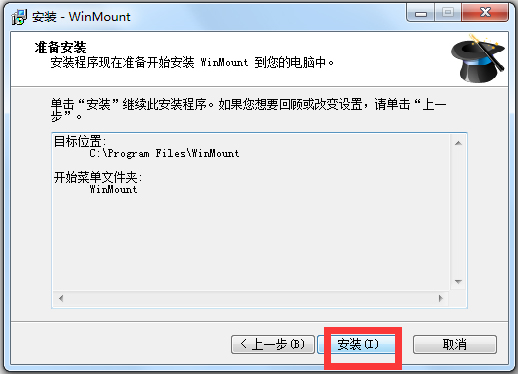 WinMount(Windows解压缩软件)64位 V3.4.0831