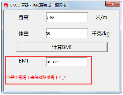 bmi计算器 V1.0 绿色版