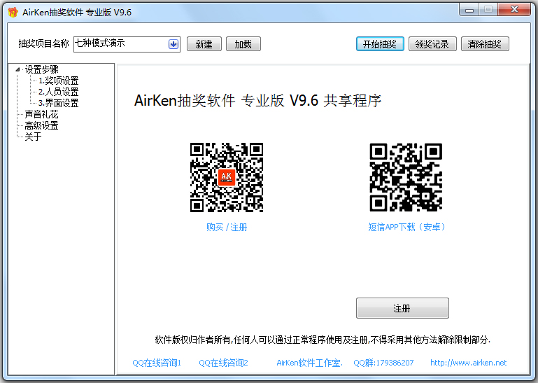 AirKen抽奖软件 V9.6 绿色版