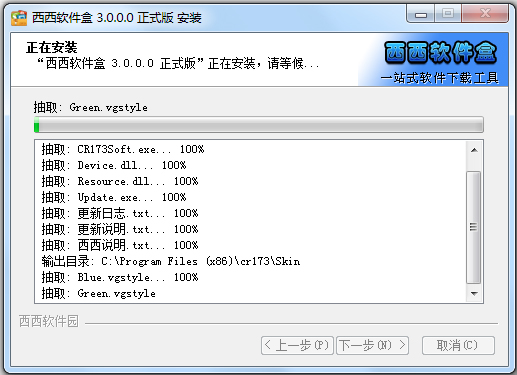 西西软件盒 V3.6