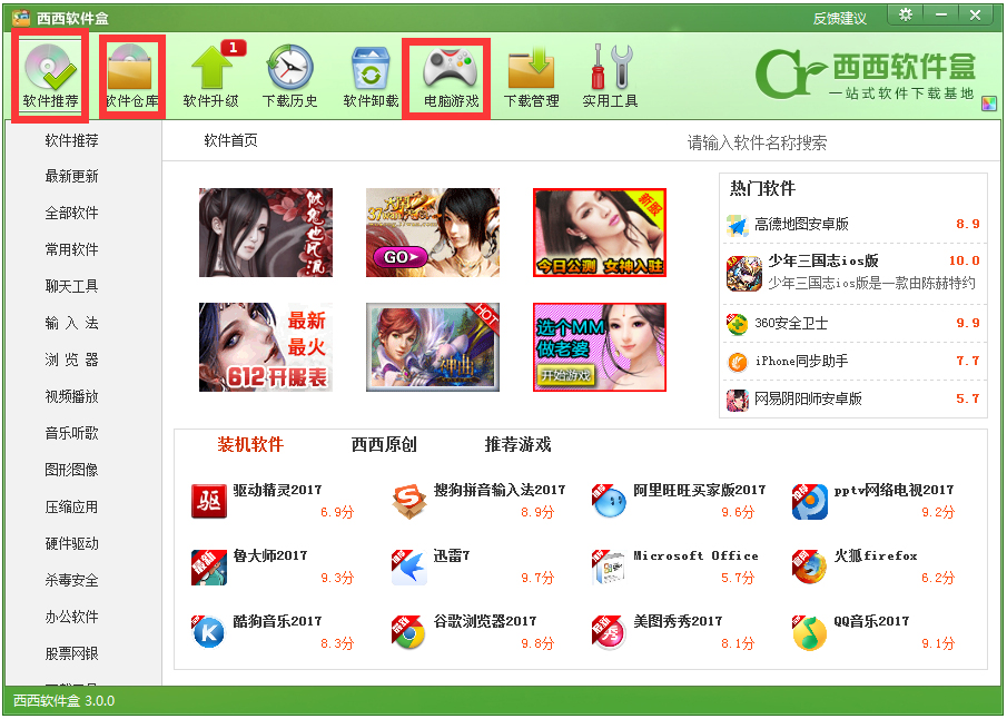 西西软件盒 V3.6