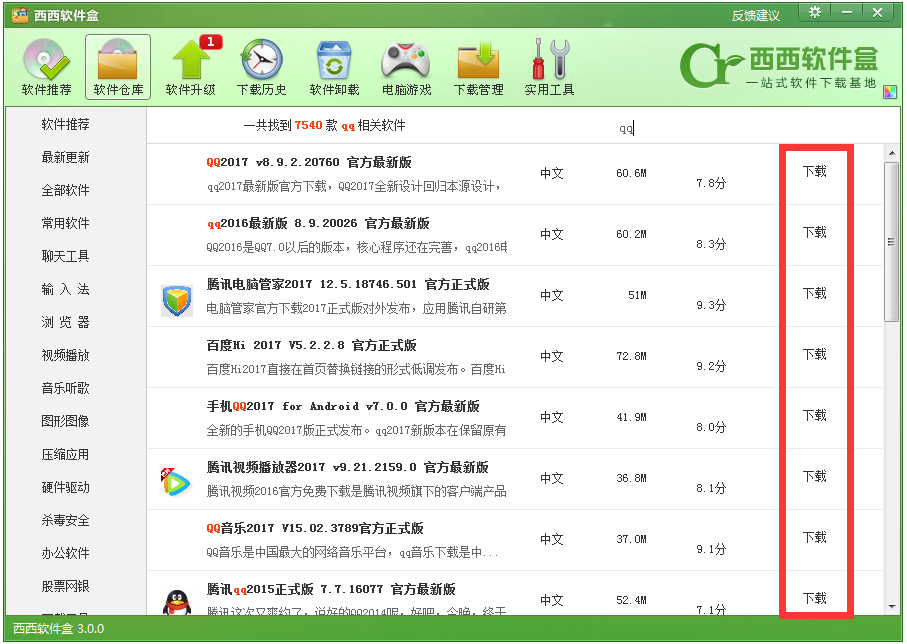 西西软件盒 V3.6