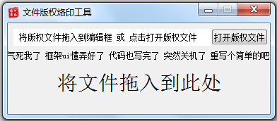 文件版权烙印工具 V1.0 绿色版