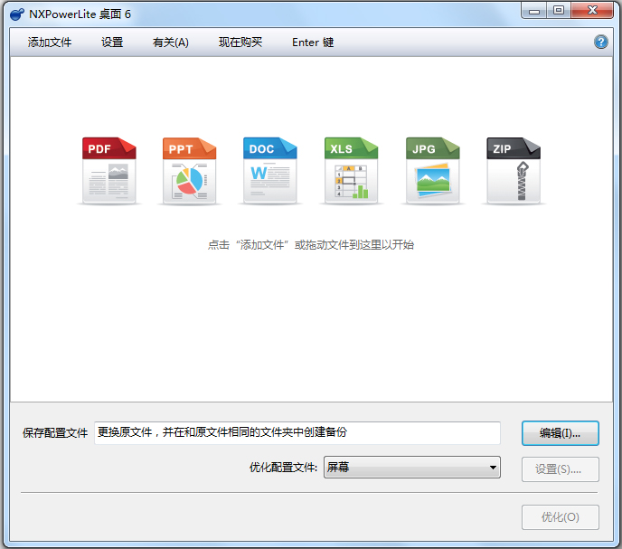 NXPowerLite(office文件压缩软件) V6.0.5 绿色破解版