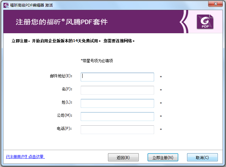 福昕高级PDF编辑器 V8.3.0.14878