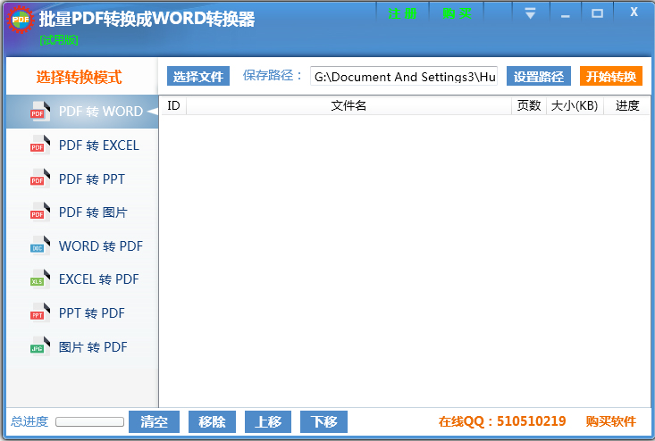 星如批量PDF转换成WORD转换器 V3.3.2.4