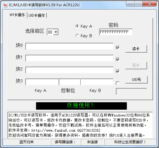 IC/M1卡读写软件(acr122u) V1.59 绿色版