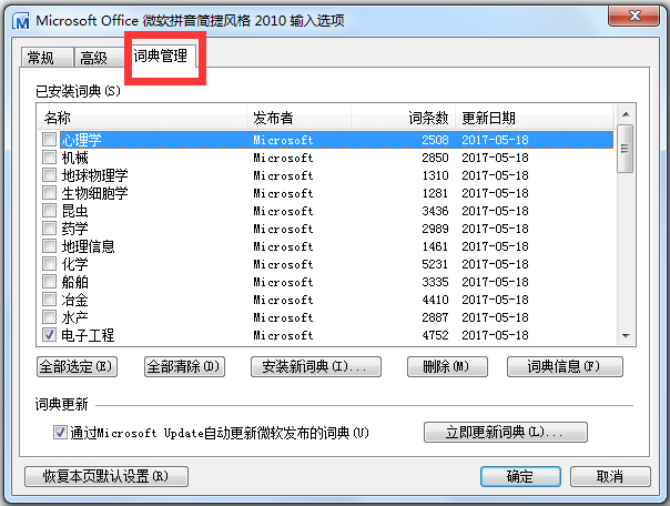 微软拼音输入法 2010 正式版 简体中文官方安装版