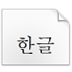 windows系统韩语字体包 V1.0