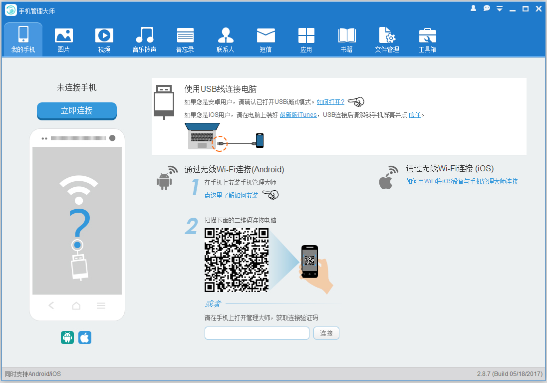 Apowersoft手机助手 V2.8.7