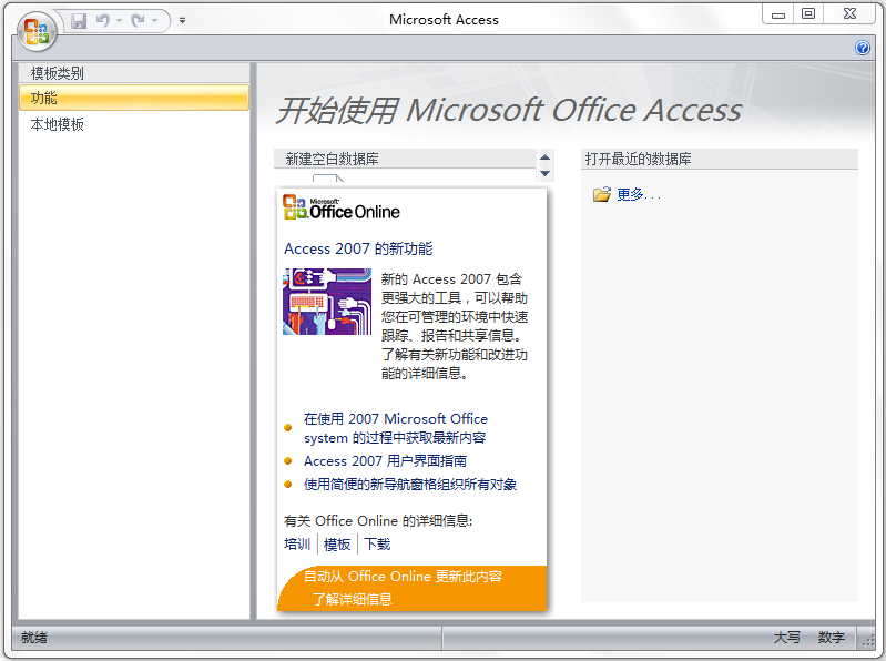 Microsoft Office 2007四合一精简破解版