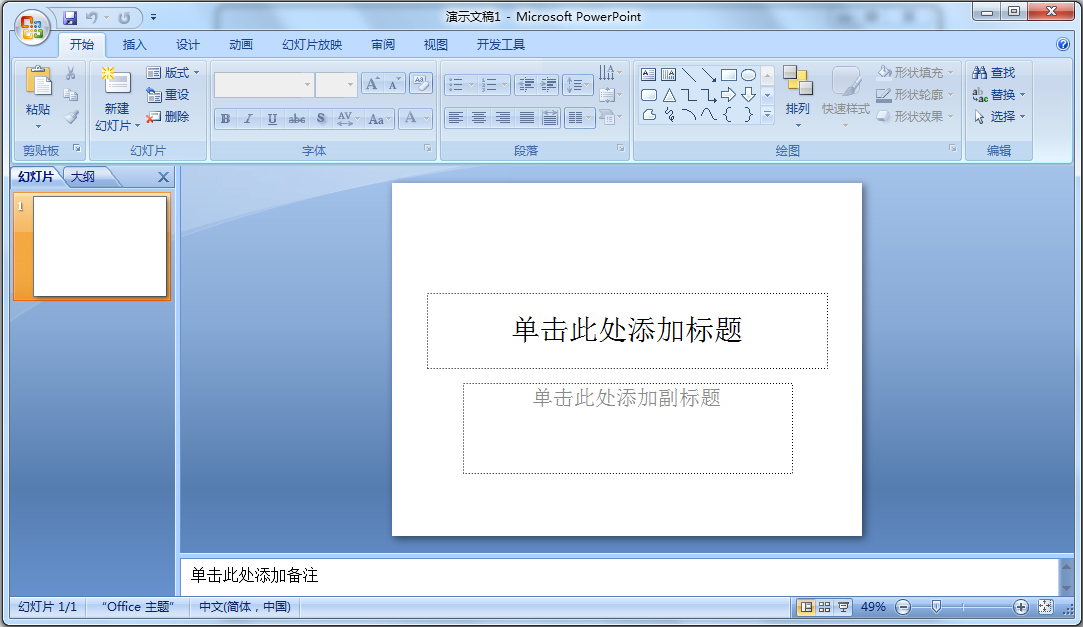 Microsoft Office2007三合一绿色中文精简便携版