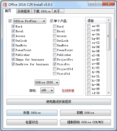 Office 2016 Install(office2016安装器) v5.9.3 中文绿色版