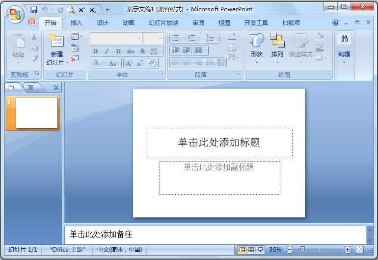 Microsoft Office 2007官方版