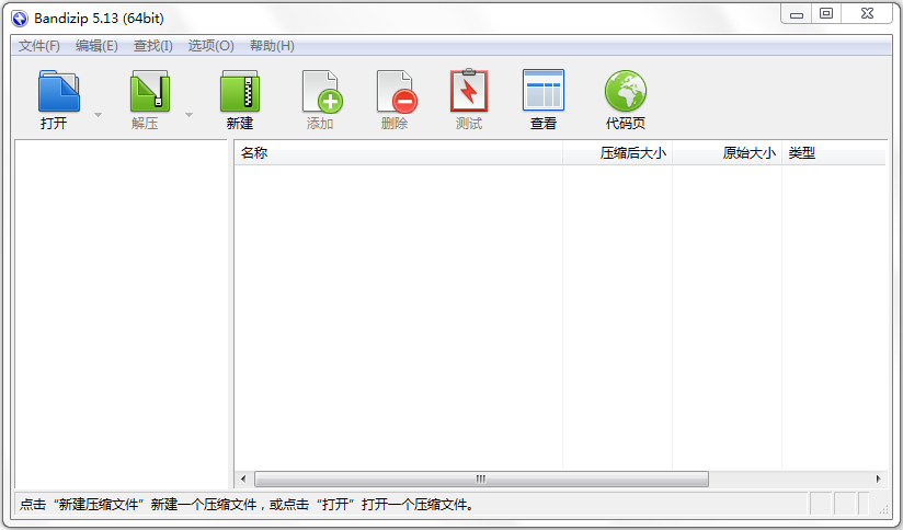 Bandzip(快速压缩软件) V5.13