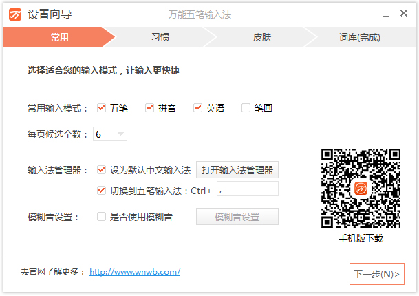 万能五笔输入法 V9.8.0.04261 简体中文版