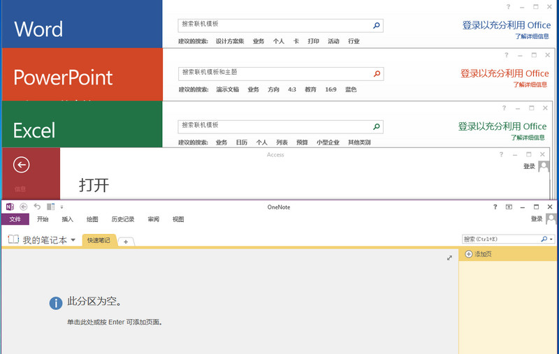 Office2013 四合一绿色中文破解版