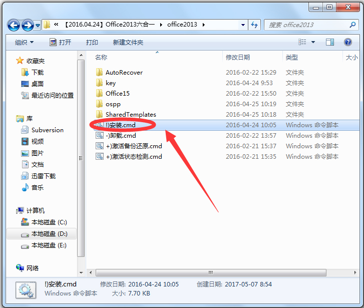 Office2013 六合一绿色中文破解版