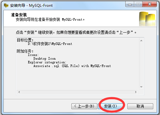 MySQL-Front(Mysql管理工具) V5.3.4.214