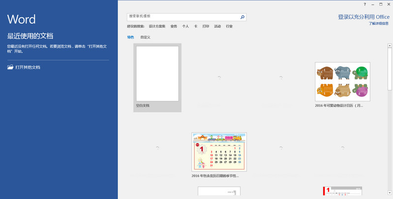 Office 2016四合一 V2016.04.22 中文绿色精简版