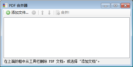 PDF合并软件(PDFBinder) V1.2 绿色汉化版
