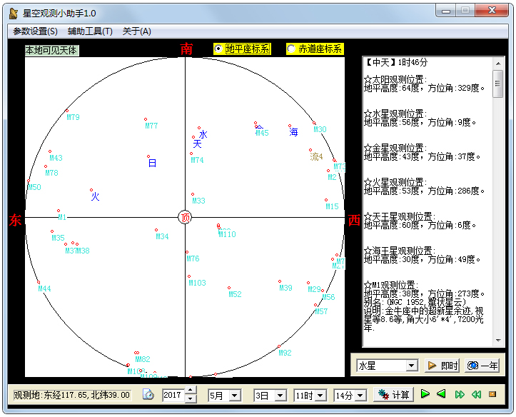 天文观测小助手 V1.0 绿色版