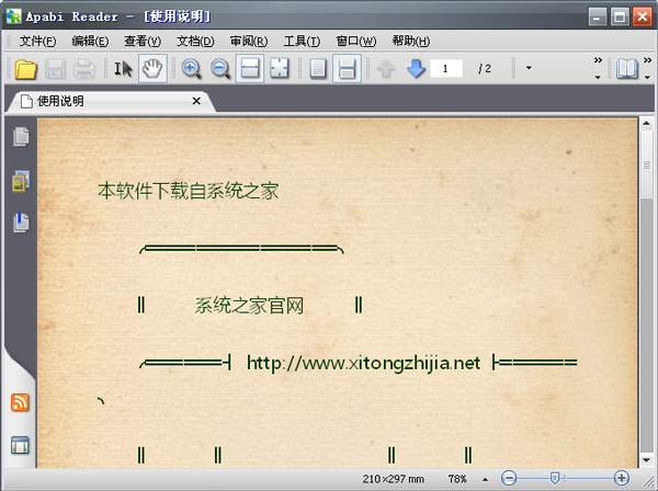 方正Apabi Reader 4.5.2.1785 简体中文版