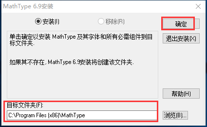 MathType(公式编辑器) V6.9