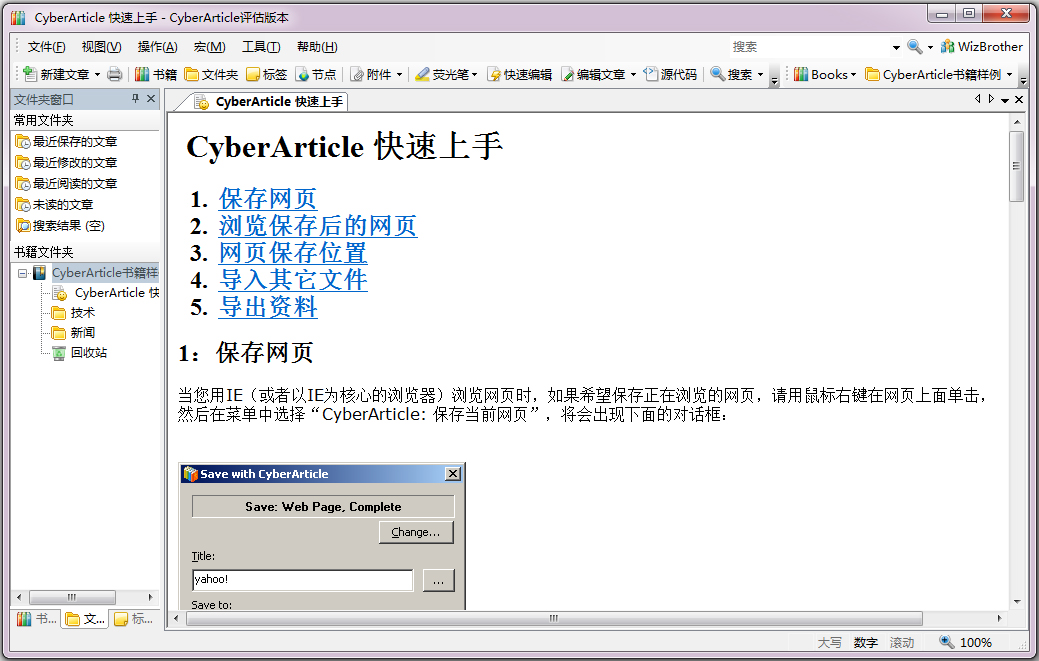 网文快捕(cyberarticle) V5.3 专业版